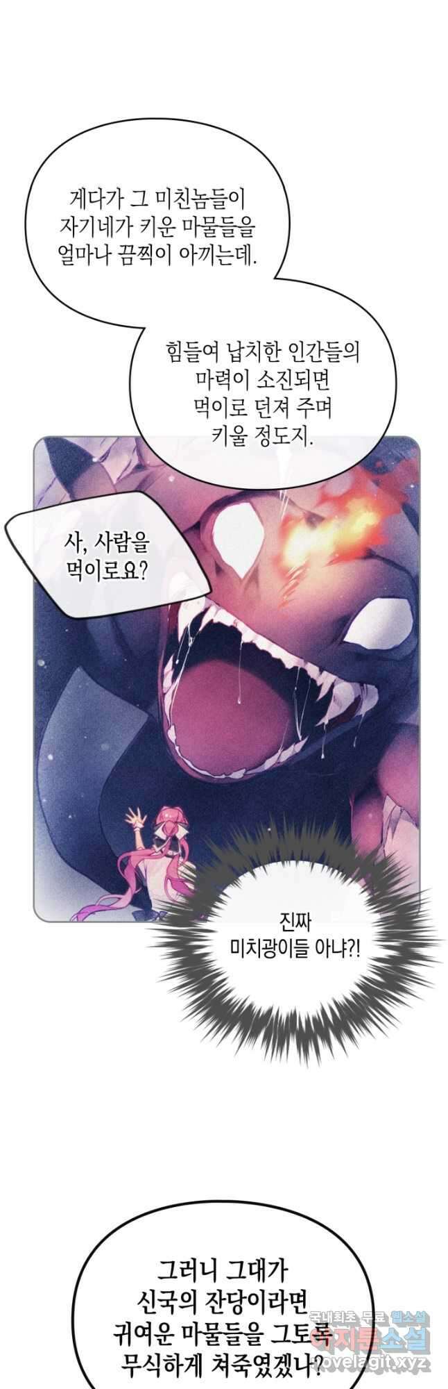 악역의 엔딩은 죽음뿐 117화 12