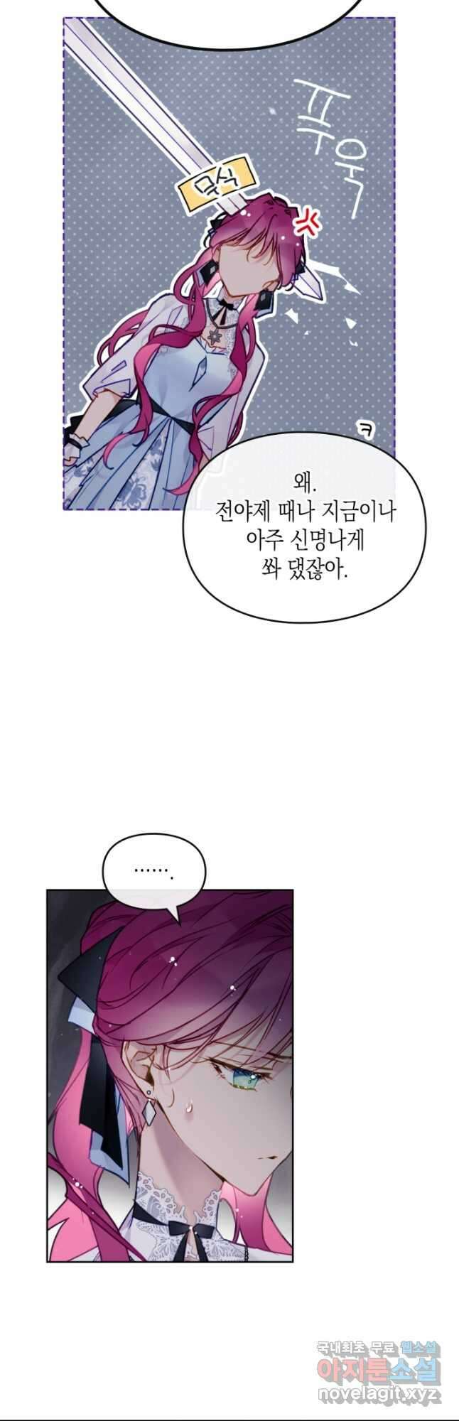 악역의 엔딩은 죽음뿐 117화 13