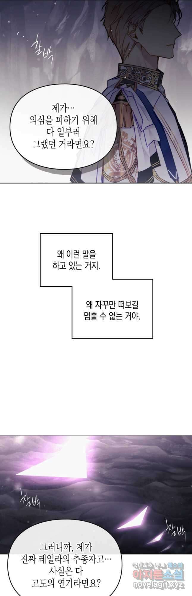 악역의 엔딩은 죽음뿐 117화 14