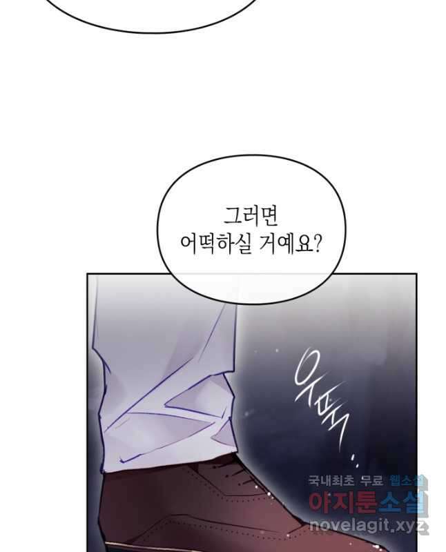 악역의 엔딩은 죽음뿐 117화 15