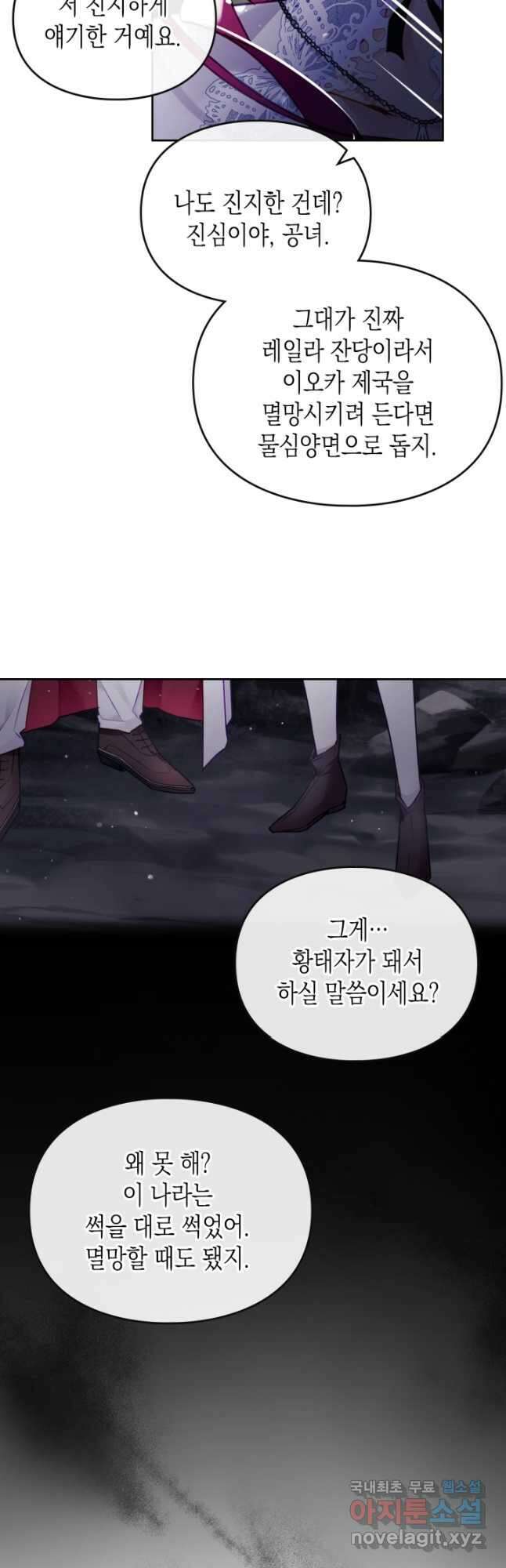 악역의 엔딩은 죽음뿐 117화 18
