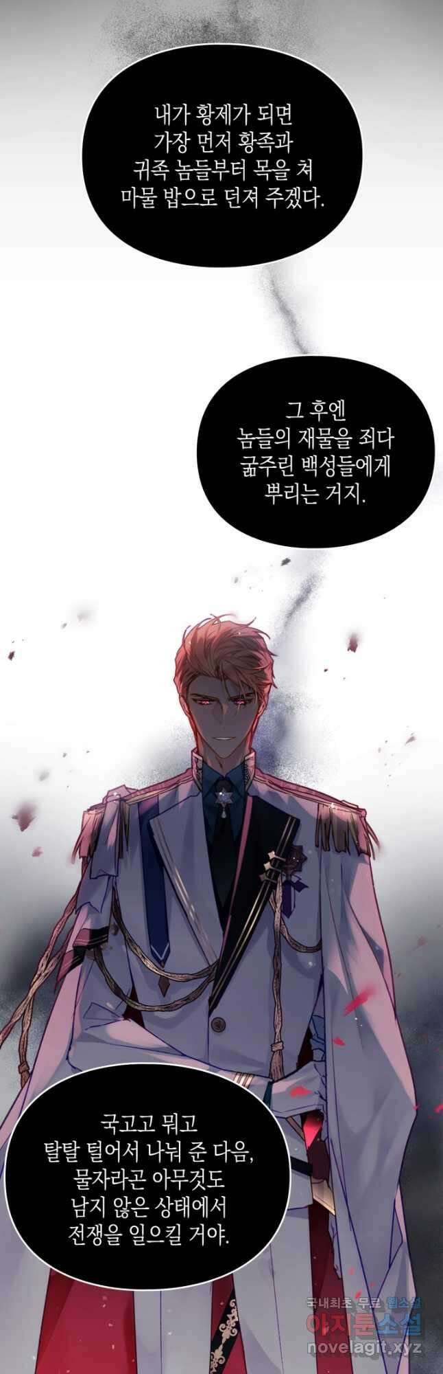 악역의 엔딩은 죽음뿐 117화 19