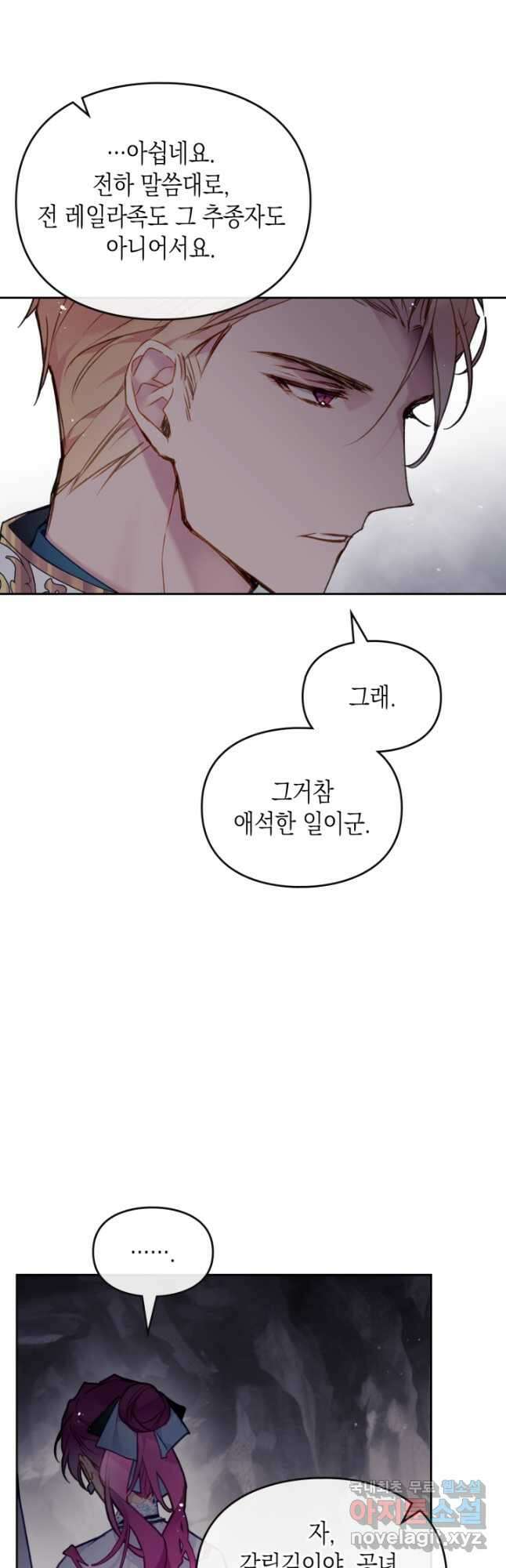 악역의 엔딩은 죽음뿐 117화 22