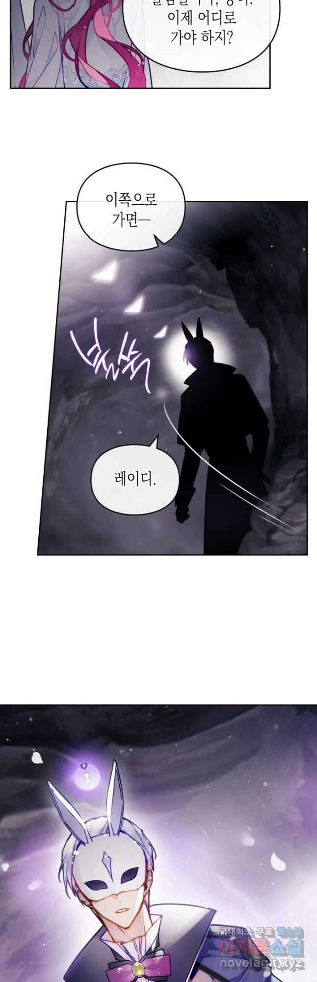악역의 엔딩은 죽음뿐 117화 23