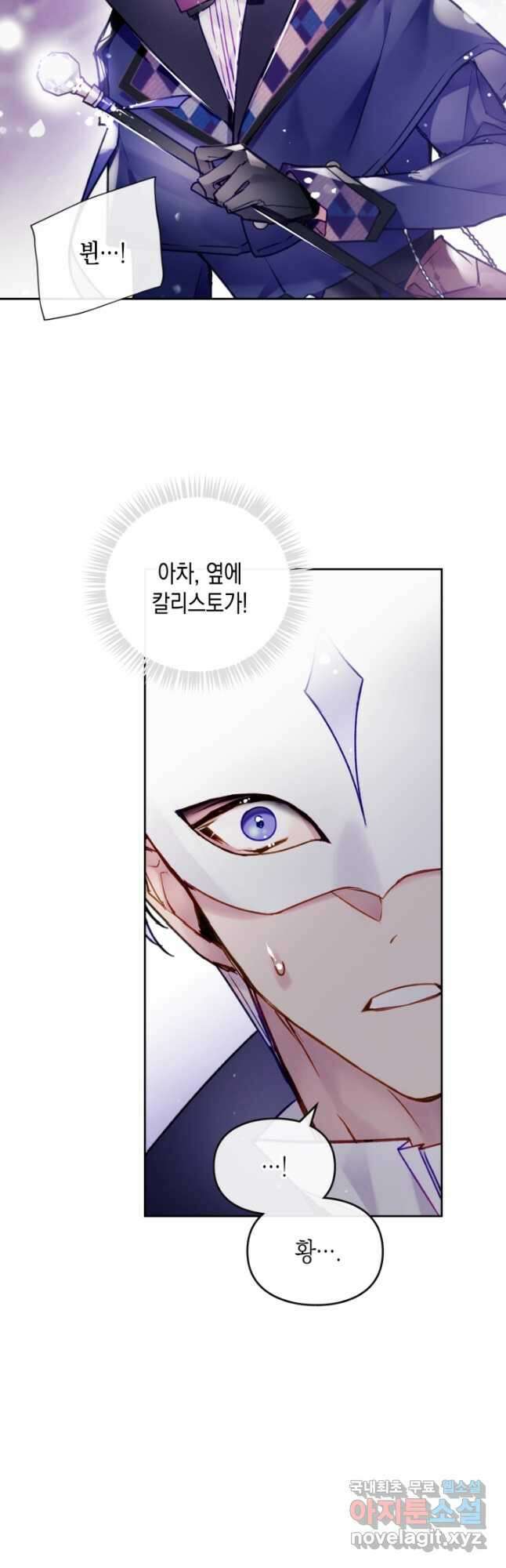 악역의 엔딩은 죽음뿐 117화 24