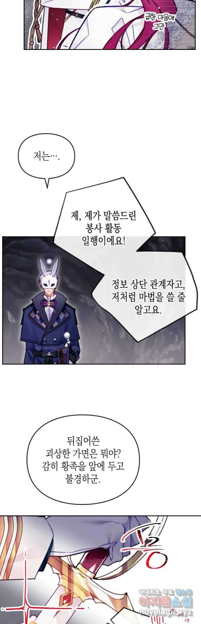 악역의 엔딩은 죽음뿐 117화 26