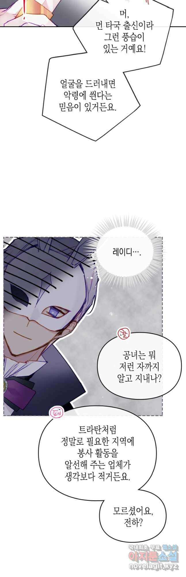 악역의 엔딩은 죽음뿐 117화 27