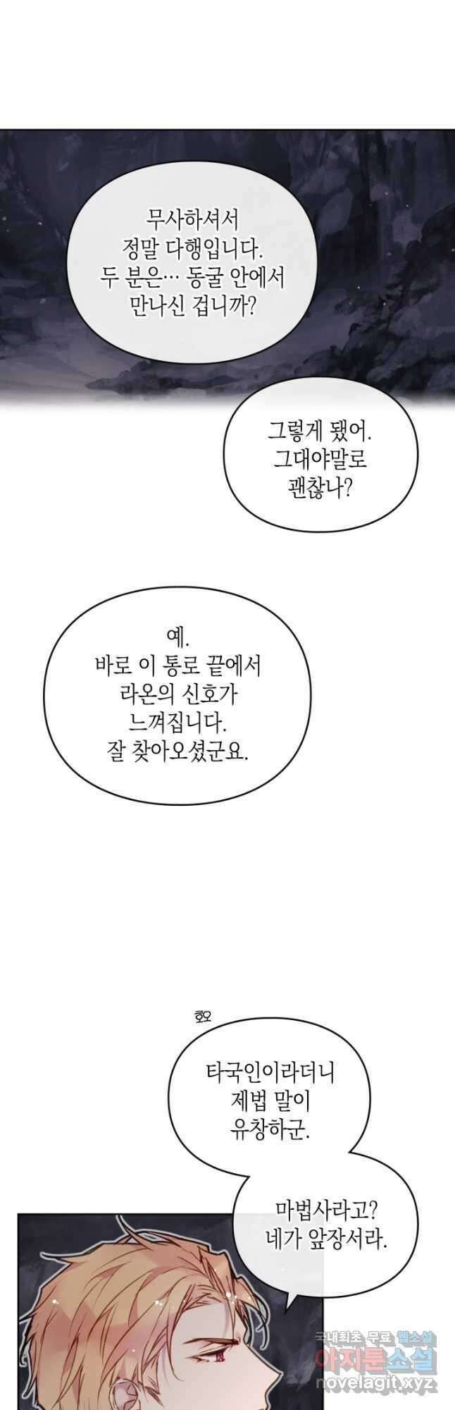 악역의 엔딩은 죽음뿐 117화 29