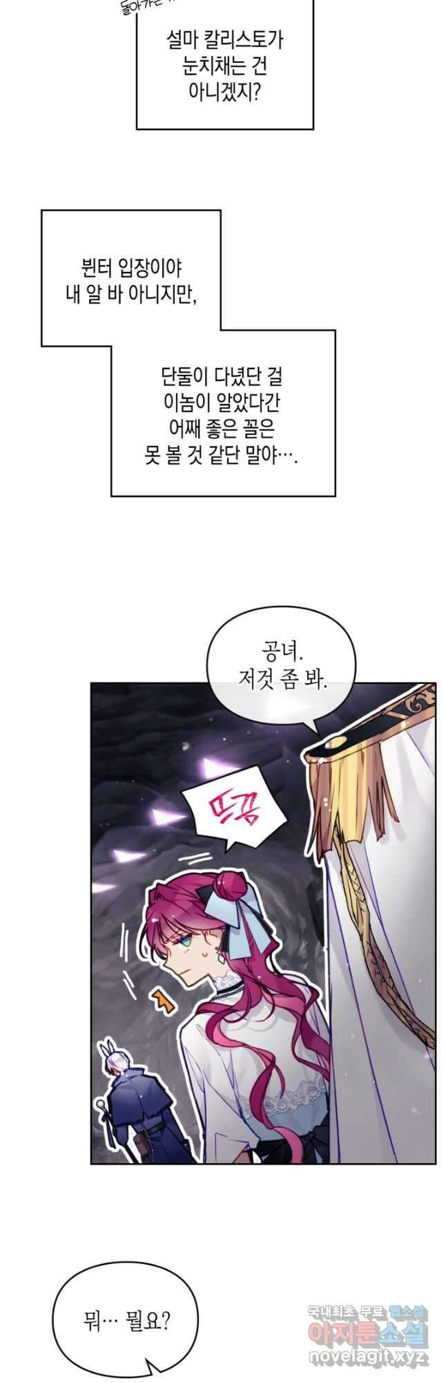 악역의 엔딩은 죽음뿐 117화 31