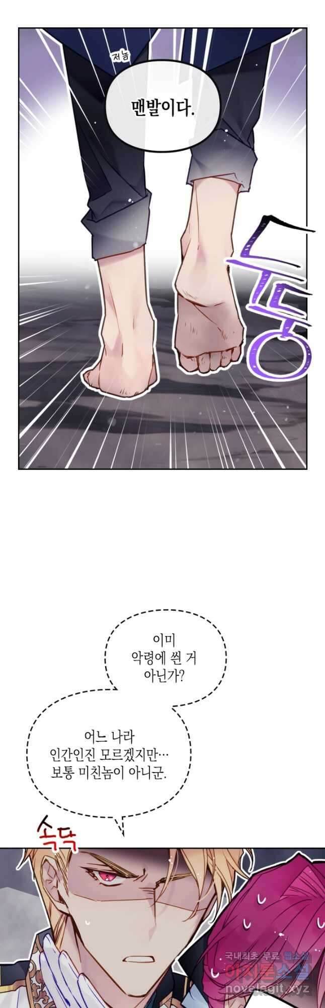 악역의 엔딩은 죽음뿐 117화 32