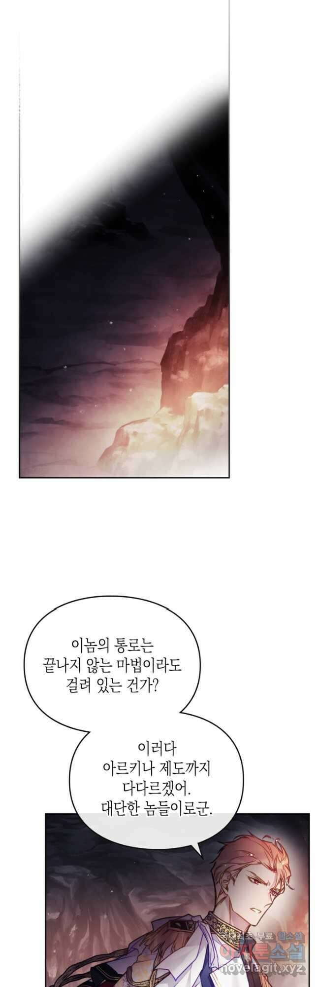 악역의 엔딩은 죽음뿐 117화 34