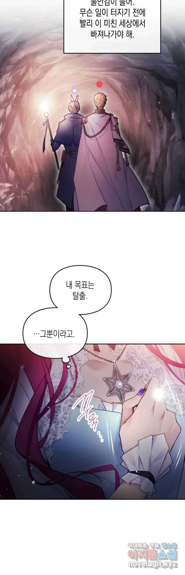 악역의 엔딩은 죽음뿐 117화 37