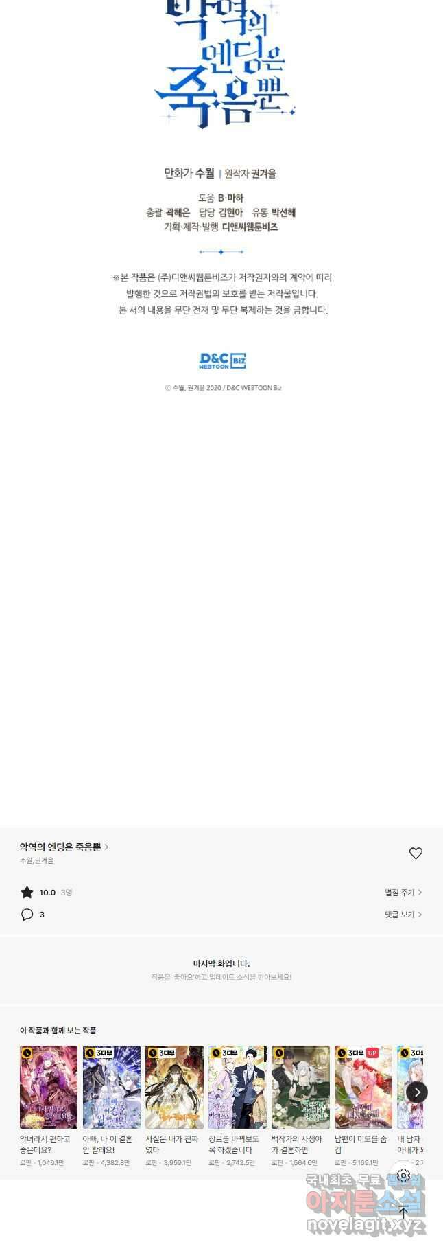 악역의 엔딩은 죽음뿐 117화 40