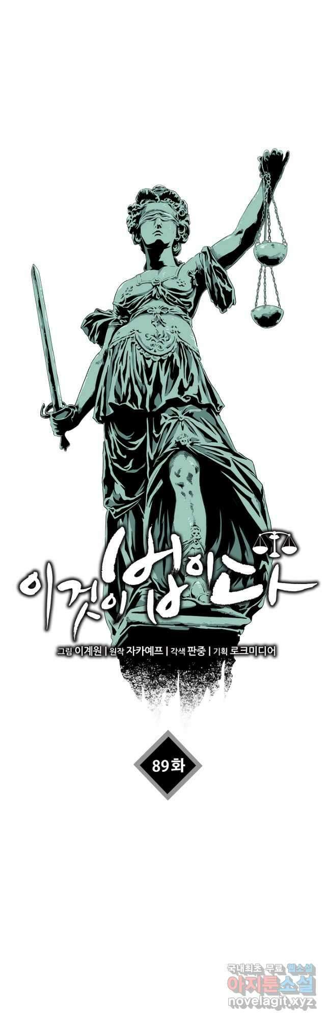 이것이 법이다 89화 7