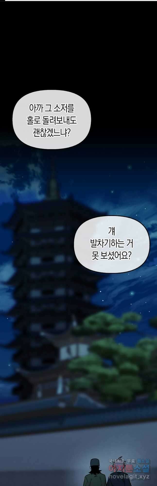 절대무신 110화 1