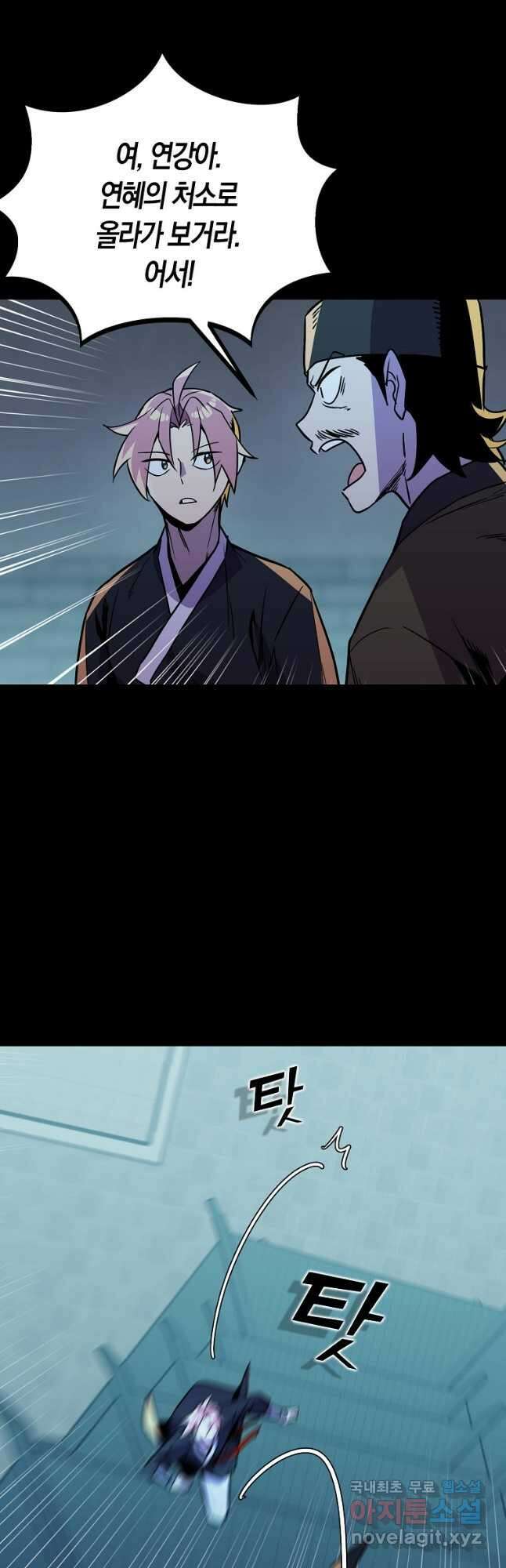 절대무신 110화 3