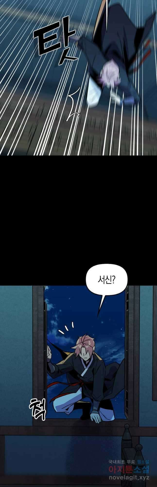절대무신 110화 4