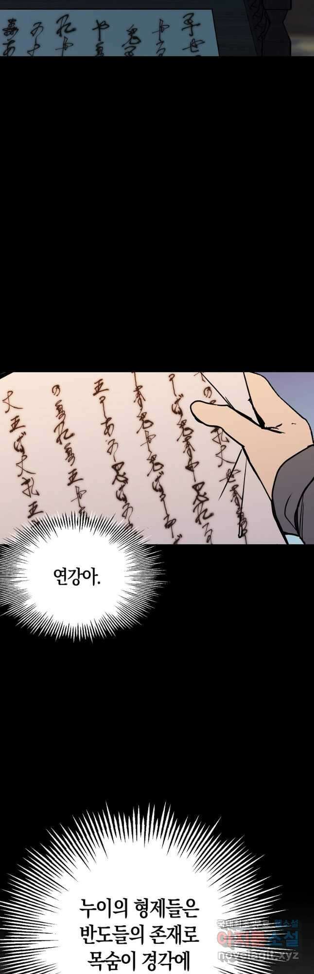 절대무신 110화 5