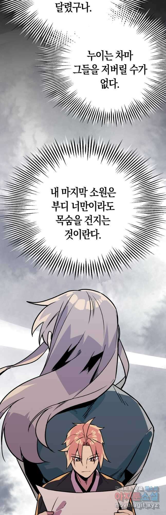절대무신 110화 6