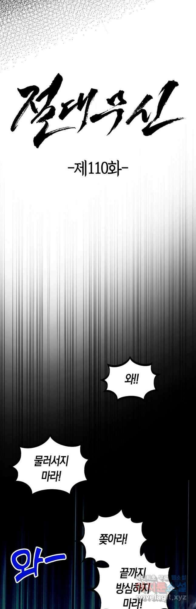 절대무신 110화 9