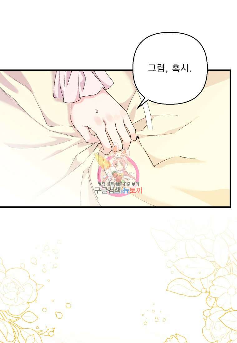 아기 황후님 91화 1