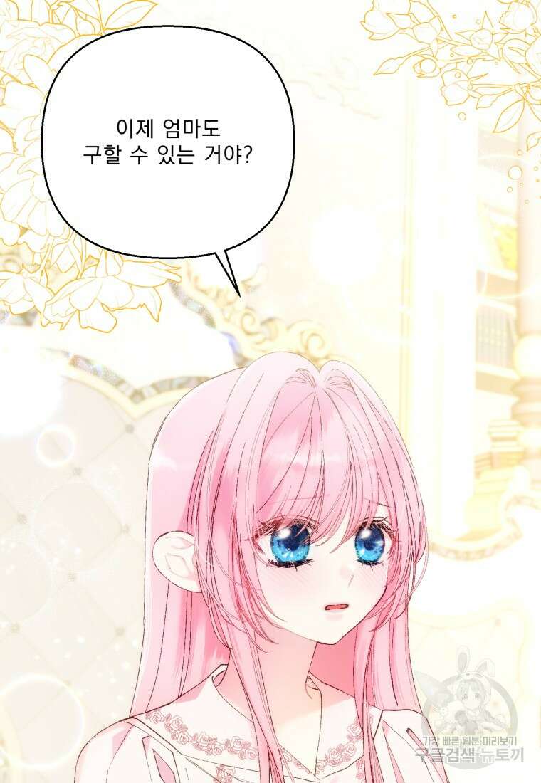 아기 황후님 91화 2
