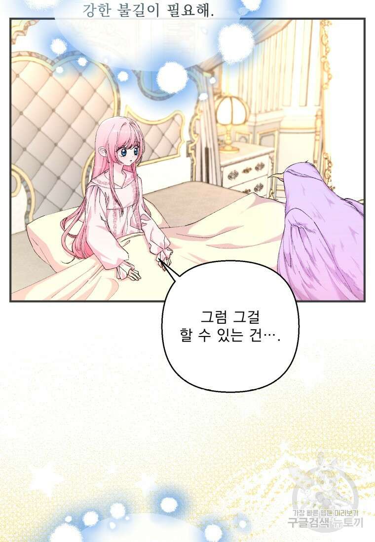 아기 황후님 91화 6