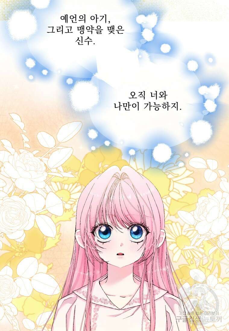 아기 황후님 91화 7