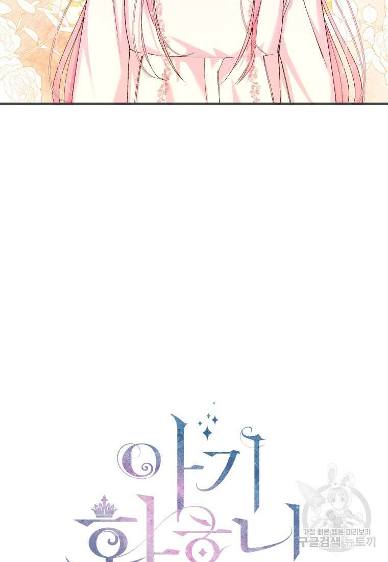 아기 황후님 91화 8