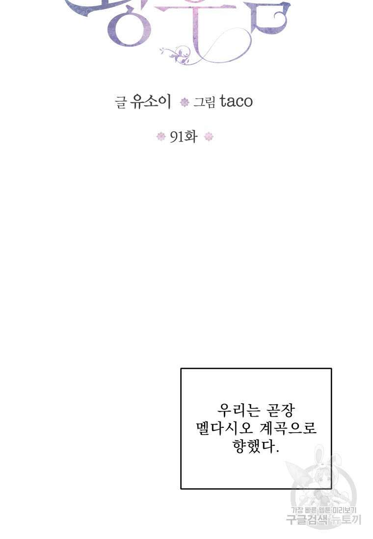 아기 황후님 91화 9