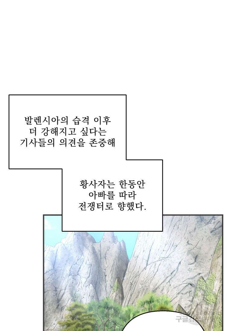 아기 황후님 91화 10