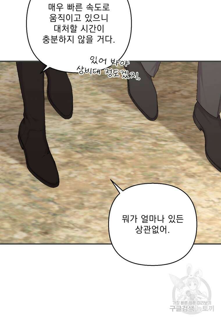 아기 황후님 91화 14