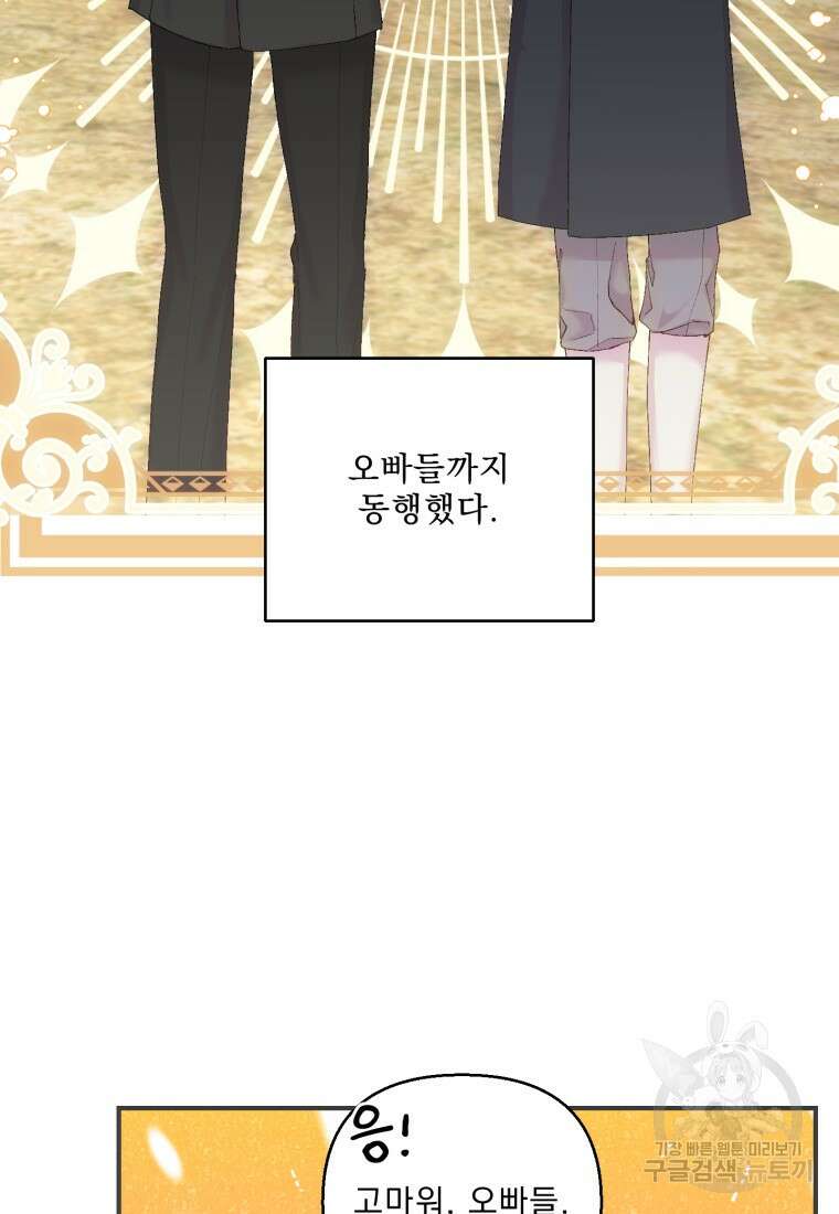 아기 황후님 91화 17