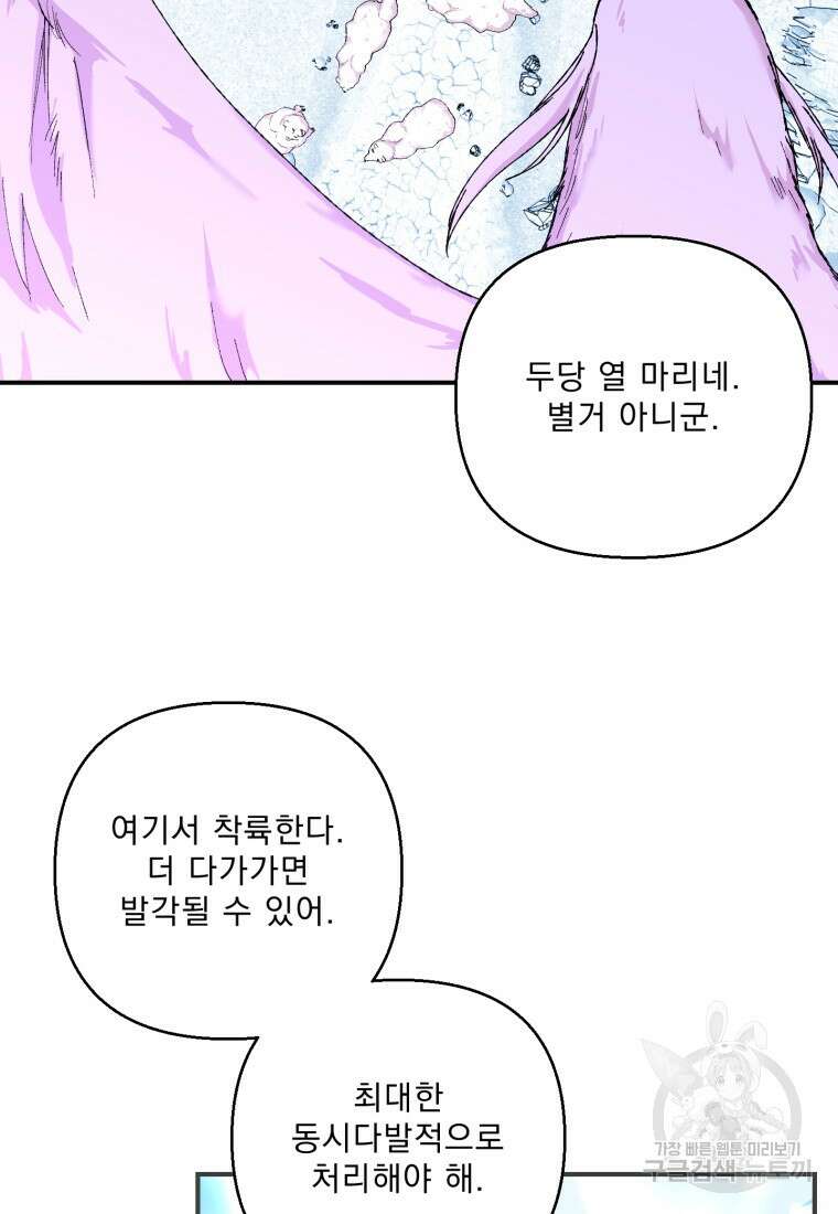 아기 황후님 91화 24