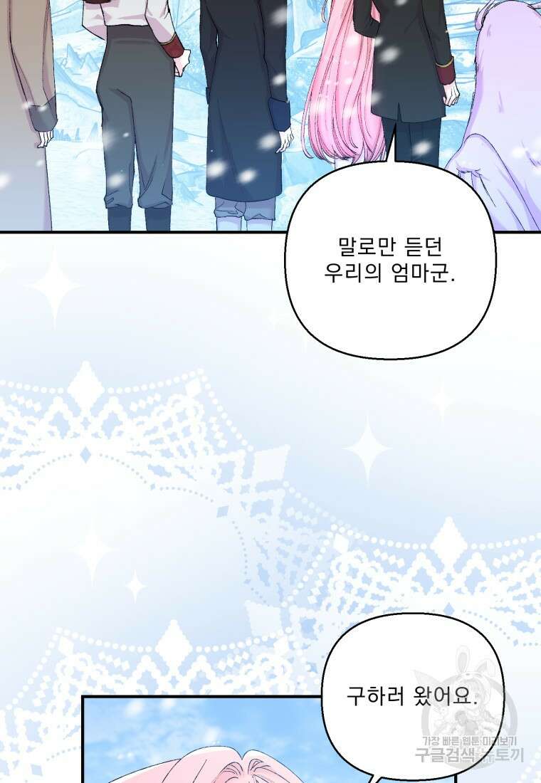 아기 황후님 91화 45