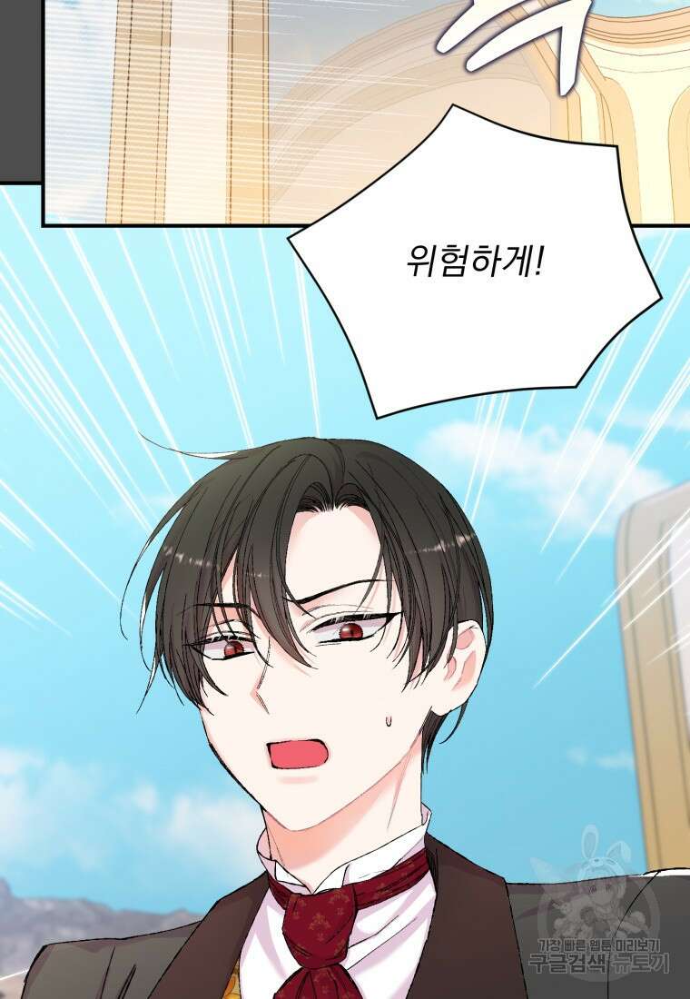 아기 황후님 91화 54