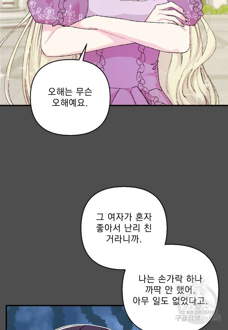 아기 황후님 91화 59