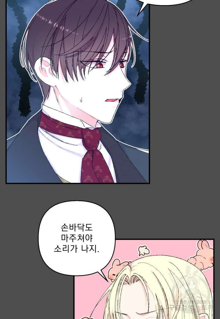 아기 황후님 91화 60