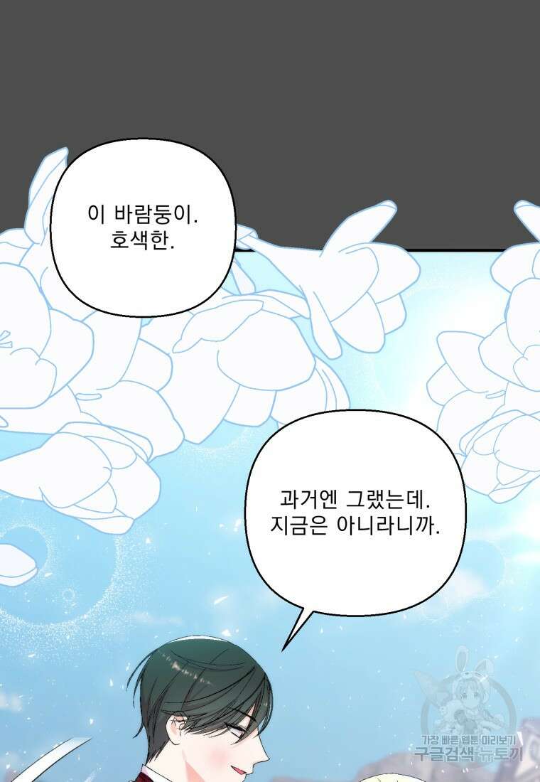 아기 황후님 91화 66