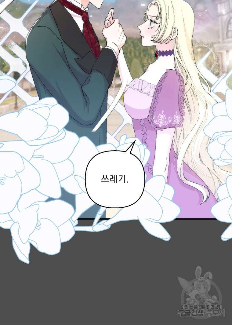 아기 황후님 91화 67