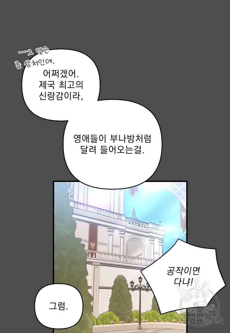 아기 황후님 91화 68