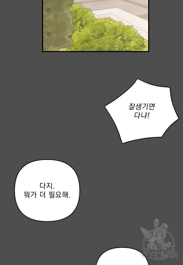 아기 황후님 91화 69
