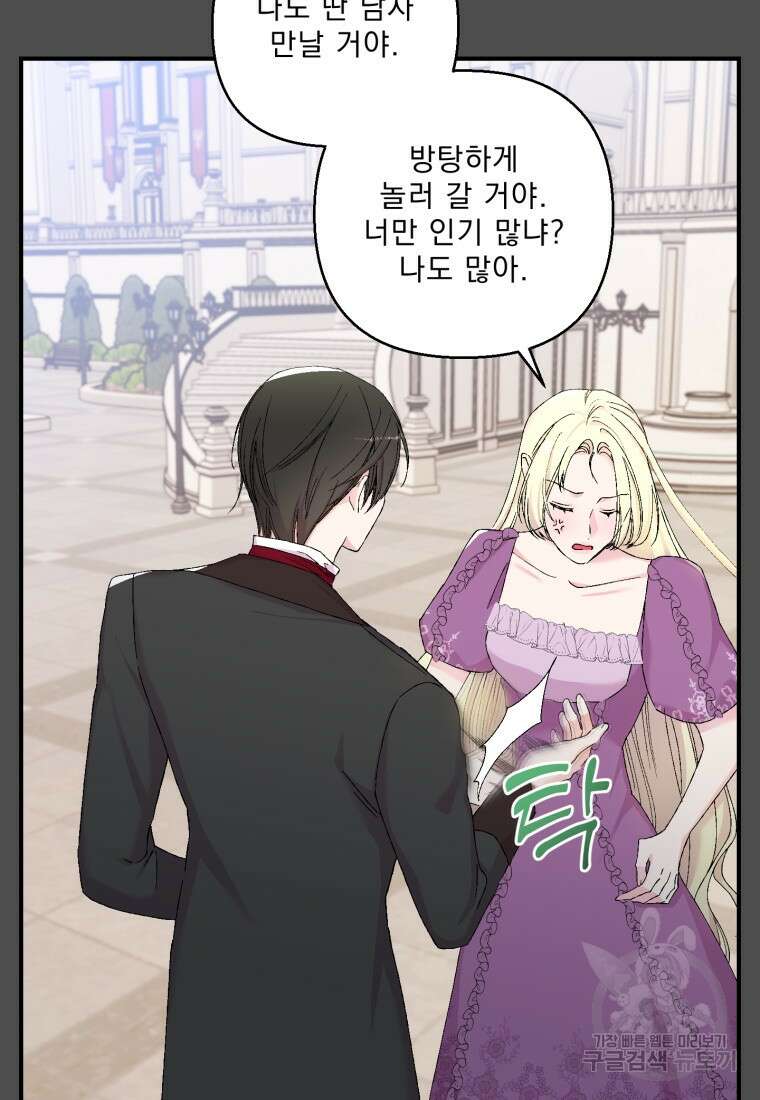 아기 황후님 91화 71