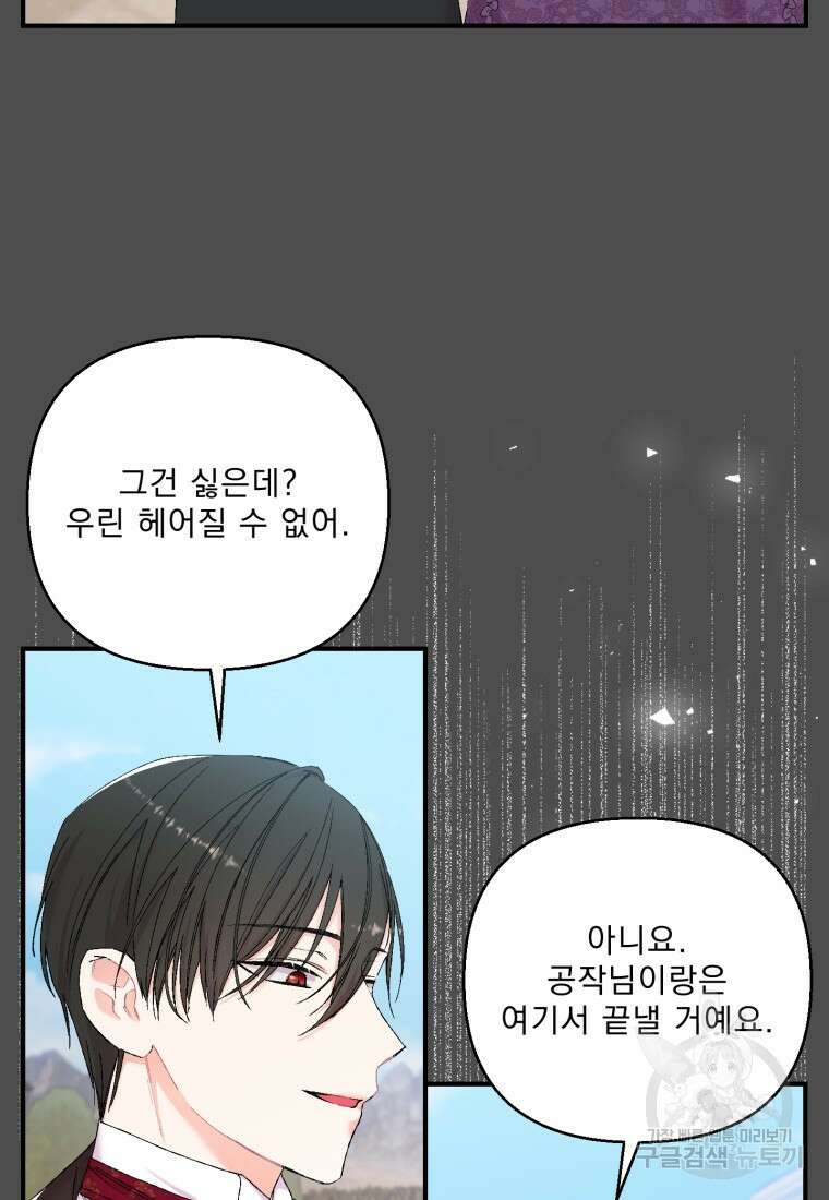 아기 황후님 91화 72