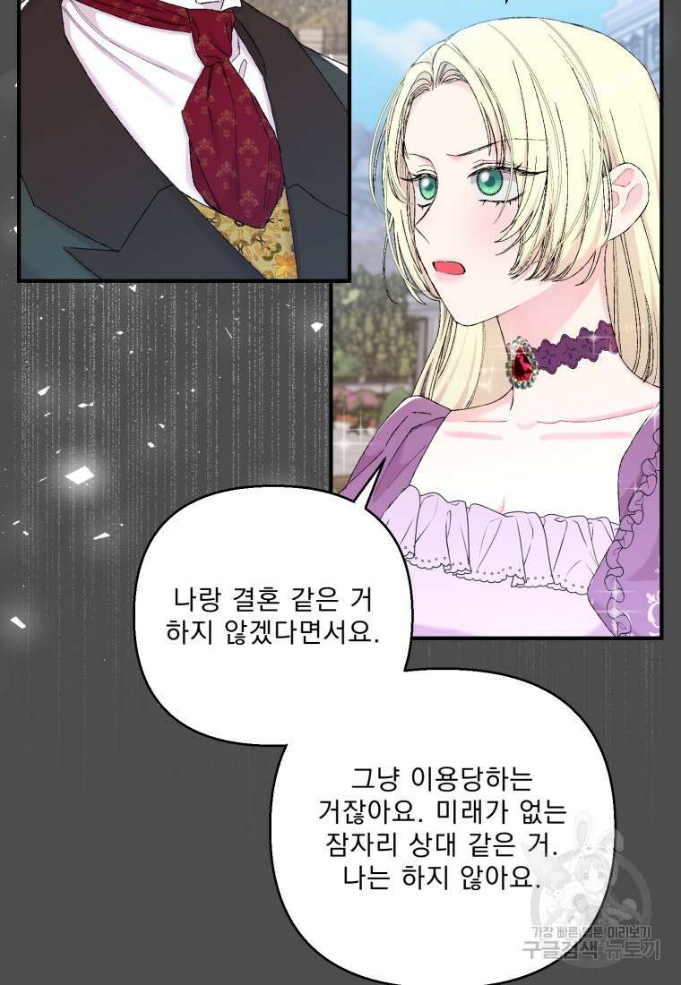 아기 황후님 91화 73