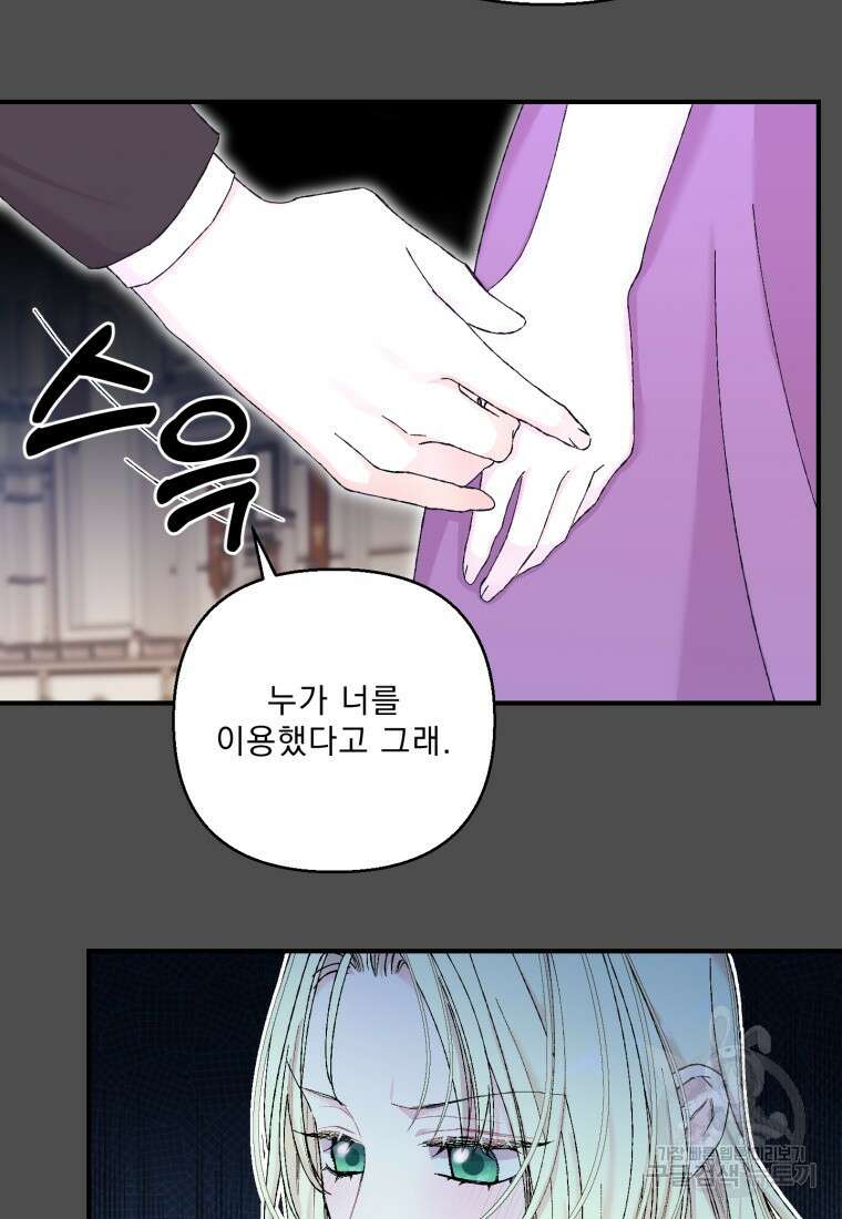 아기 황후님 91화 74