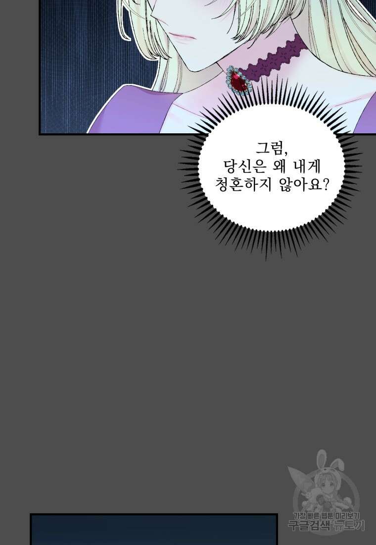 아기 황후님 91화 75