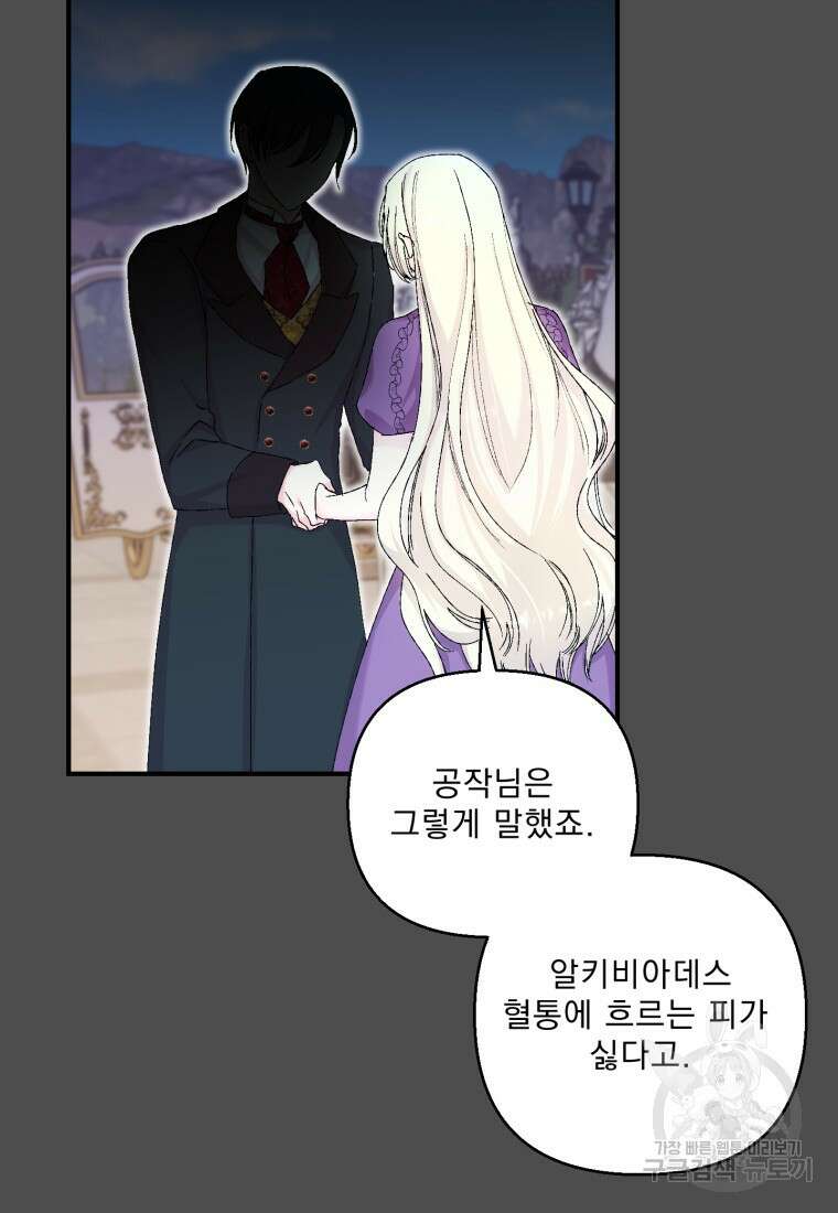 아기 황후님 91화 76