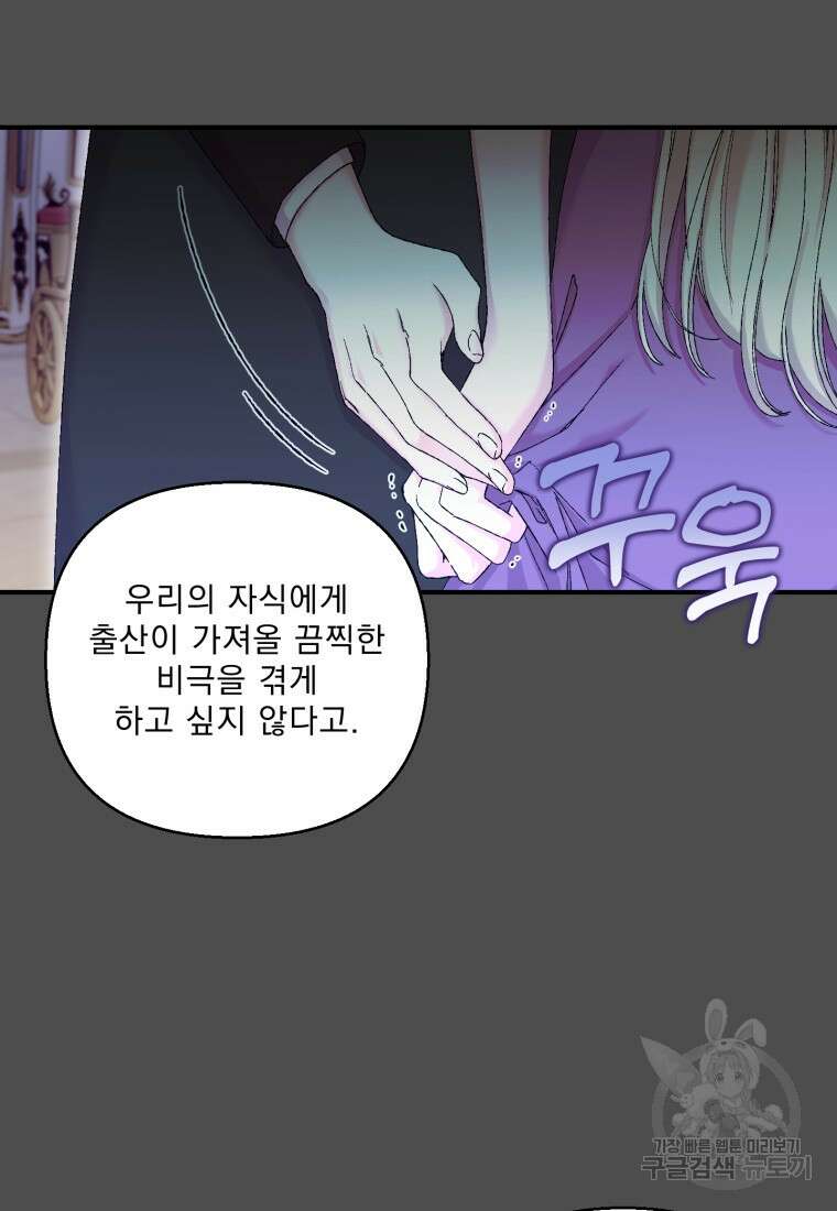 아기 황후님 91화 77