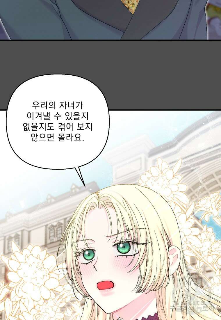 아기 황후님 91화 79